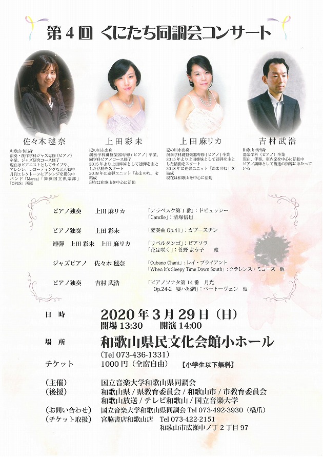 第4回くにたち同調会コンサートチラシ